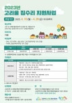 부천시, 고리울 집수리 지원사업 신청자 모집