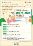 인천 중구, 어르신의 소중한 삶의 기억 동화책으로 만들어요