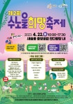화성시 새솔동 주민자치회, 제2회 수노을 희망축제 개최