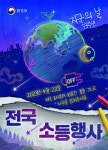 연수구, 제53회 지구의 날 기념 소등행사 진행