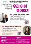 의왕시진로지원센터 진로아카데미 우리 아이 톺아보기 수강생 모집