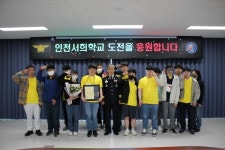 검단소방서, 인천서희학교의 새로운 도전을 응원하다