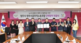 양주시-양주시공무직노동조합, 첫 노사 단체협약 체결