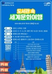 구리시토평도서관, 2023 다문화 서비스 지원 공모 당선