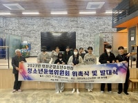 연천군청소년수련관, 제21기 청소년운영위원회 위촉식 및 발대식 개최