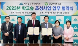 미추홀구- 관교여자중학교. 학교 숲 조성사업 업무협약 체결