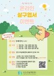 안산시자살예방센터, 5월 가정의 달 맞아 온라인 살구엽서 이벤트 시행