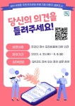 장수서창동, 주민자치센터 프로그램 이용자 설문조사 실시