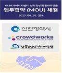 인천시, 데이터 라벨러 로 신노년 새 일자리 열어