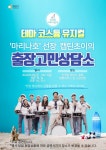 화성시, 전곡항 마리나에서 매주 야외 뮤지컬 공연 운영
