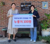 연천청산버섯영농조합법인, 어버이날 맞이 누룽지 기탁