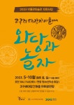 구리시, 고구려대장간마을에서 와당과 놀자 프로그램 진행