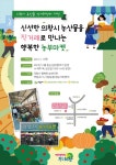 의왕시, 농산물 직거래장터 행복한 농부마켓 개장
