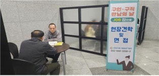 고용노동부 인천북부지청, 표면처리 직무 현장 견학 & 면접  개최