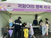 포천시자살예방센터, 어린이날 걱정이의 행복양국 운영