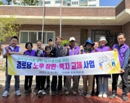 의정부시 자금동 주민자치회, 경로당 노후 벽지 교체사업 실시
