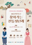 미추홀구, 인하대에서 성년의 날 기념 전통성년례 개최