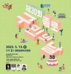 종로구, 13일 열린 송현에서 제30회 종로구민의 날 기념식 개최