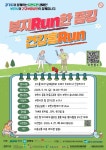 부천시, 부지RUN한 줍깅, 건강홈RUN 캠페인 개최