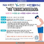 연천군보건의료원, NO 비만! YES연천 비만클리닉 1기 참가자 공모