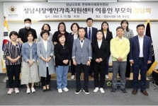 성남시의회 문화복지체육위원회, 성남시장애인가족지원센터 이용인 부모회와의 정담회 진행