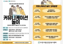 부천시정신건강복지센터, 청년 대인관계 프로그램 커뮤니케이션 놀이 운영