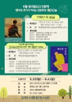 과천시 문원도서관, 6월 인문학 강의 프로그램 개강