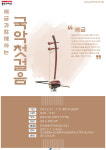 용인특례시, 국악 첫 걸음 전통악기 해금 배울 초등생 모집