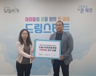 한마음희망나눔센터, 파주시 드림스타트에 100만 원 상당 간식 후원