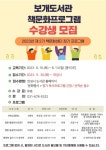 안성시 보개도서관 책문화센터, 2023년 제2기 정기 프로그램 수강생 선착순 모집
