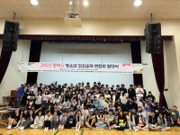 평택시청소년문화센터, 2023년 청소년 자치조직 연합회 발대식 개최