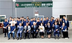 ㈜신성하인스, ESG 경영 선포식  ESG 경영 보폭 넓혀