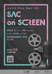 남양주시, 문화의 날 SAC ON Screen 운영