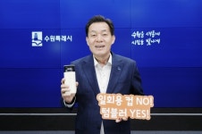 수원시, 지구로운수원! 탄소중립실천 인증 챌린지 진행