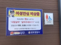 인천 중구, 영종 공중화장실 19곳 위생·안전 점검 비상벨도 완비