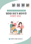 미추홀구  숭의보건지소, 엄마와 아이가 알아두면 유용한 정보 책자 제작