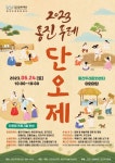 김포문화재단, 2023 통진두레단오제 개최