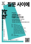 고양시, 작은도서관과 함께 책과 질문 사이에 운영