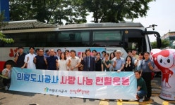 의왕도시공사, 따뜻한 사랑 나눔 헌혈운동 실시