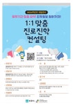 부천시, 1:1 맞춤 진로진학 컨설팅 참여자 모집