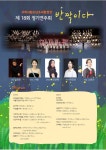 구리시, 제18회 시립소년소녀합창단 정기연주회 개최