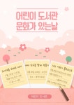 이천시립어린이도서관, 문화가 있는 날 프로그램 운영