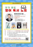 김포시 고촌도서관, 자기 주도 영어 독서 노트 운영