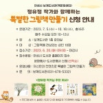안성시 보개도서관 책문화센터, 특별한 그림책 만들기 프로그램 운영