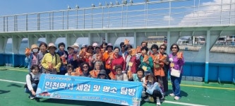 강화군노인복지관, 인천 역사 체험 실시