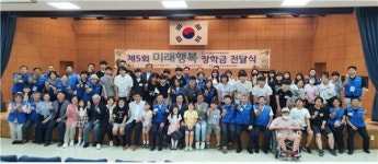 사단법인 미래행복재단, 저소득 청소년  미래행복 장학금 지원 전달식 개최