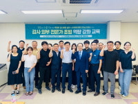 안성시시설관리공단, 감사 외부전문가 초빙 역량강화 교육 실시