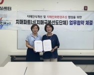 구리시치매안심센터, 어린이집 연합회와 치매 파트너 업무협약 체결