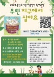 김포시 통진도서관, 여름독서교실 우린 지구에서 살아요! 운영