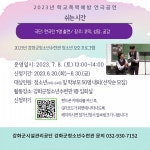 강화군청소년수련관, 학교폭력 예방 쉬는 시간 연극 개최